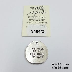 THE WILL TO DO THE SOUL DARE (3יח' באריזה)
