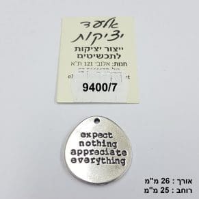 EXPECT NOTHING APPRECIATE EVERYTHING (3יח' באריזה)