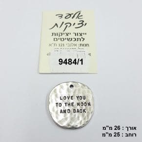 LOVE YOU THE MOON AND BACK (3יח' באריזה)