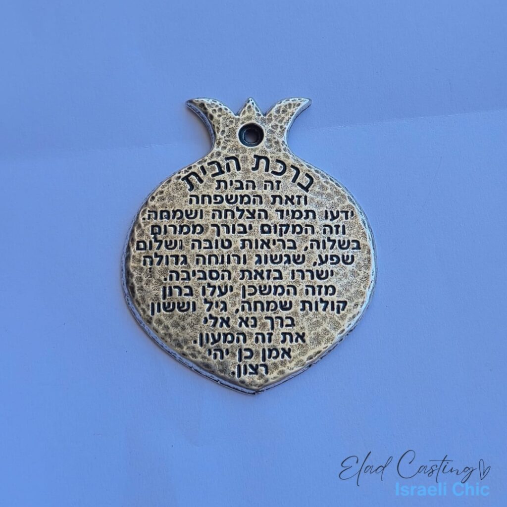 ברכת הבית רימון