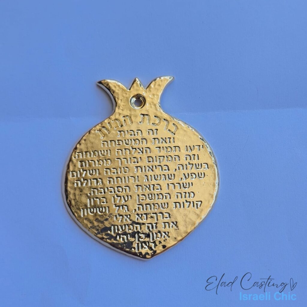 ברכת הבית רימון