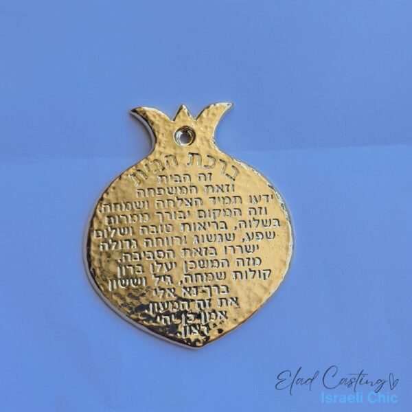 ברכת הבית רימון