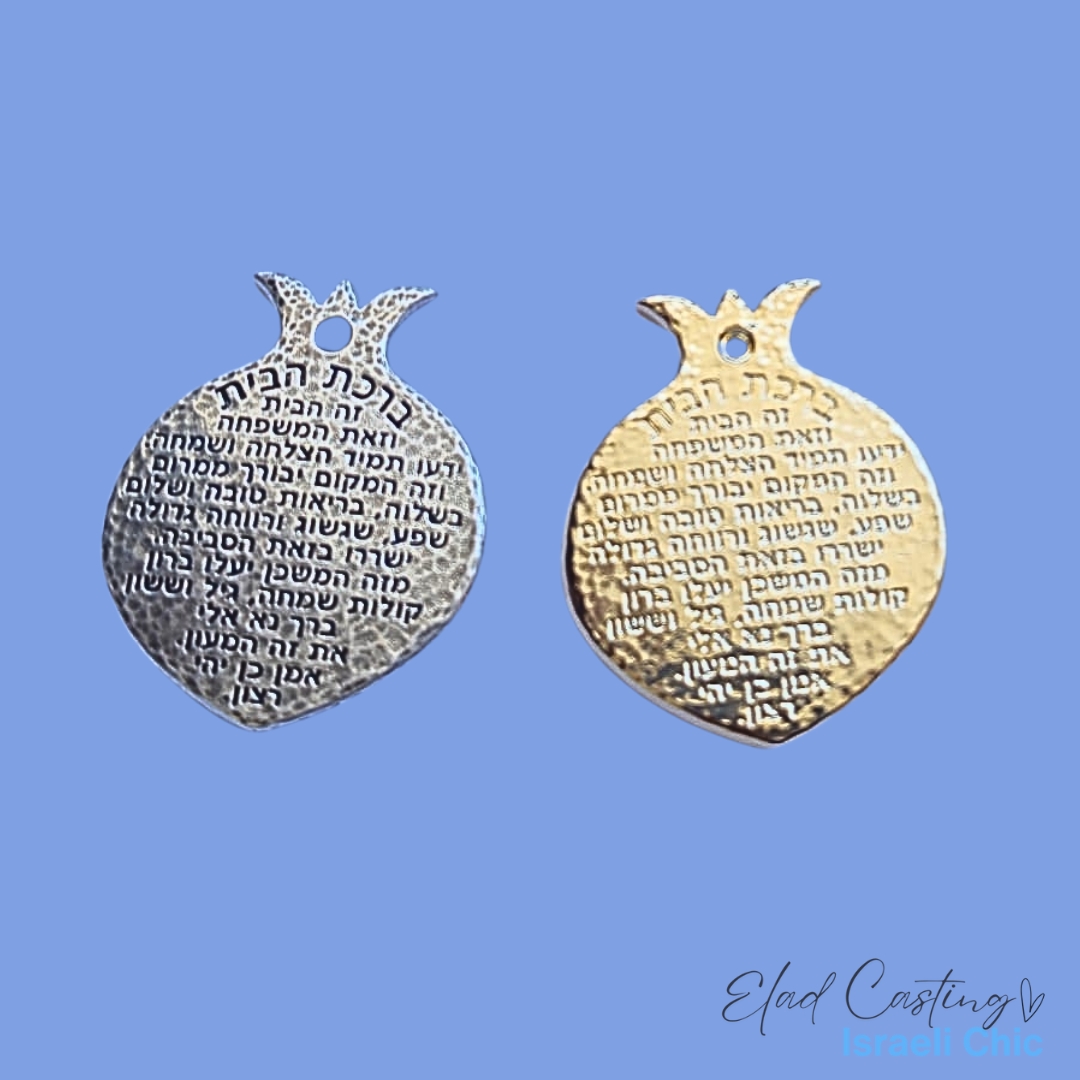 ברכת הבית רימון