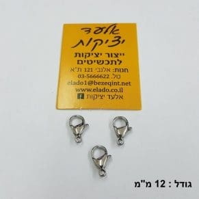 סוגר קרבינה 12 פלדת אל חלד (10 יח' באריזה)