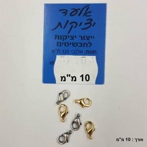 סוגר קרבינה 10 (20 יח' באריזה)