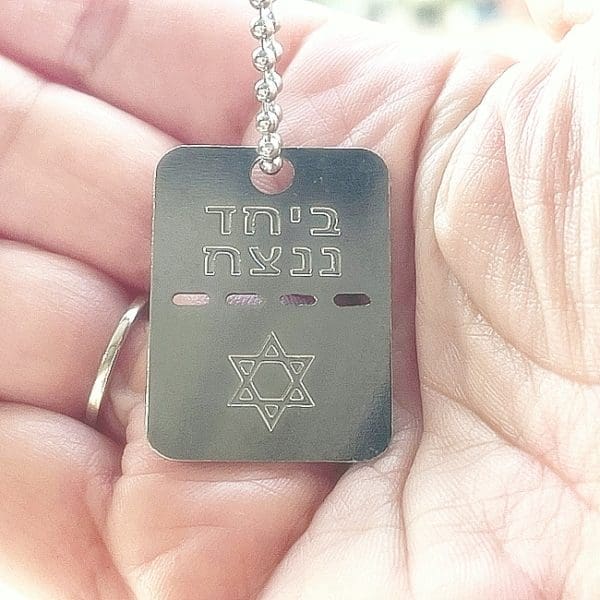 שרשרת דיסקית הלב שלי שבוי בעזה2