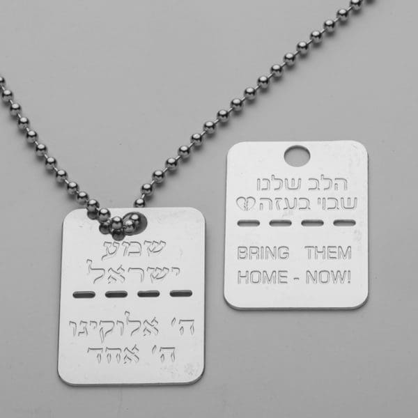 Shema Yisrael Prayer Necklace