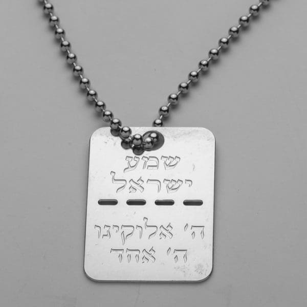 Shema Yisrael Prayer Necklace
