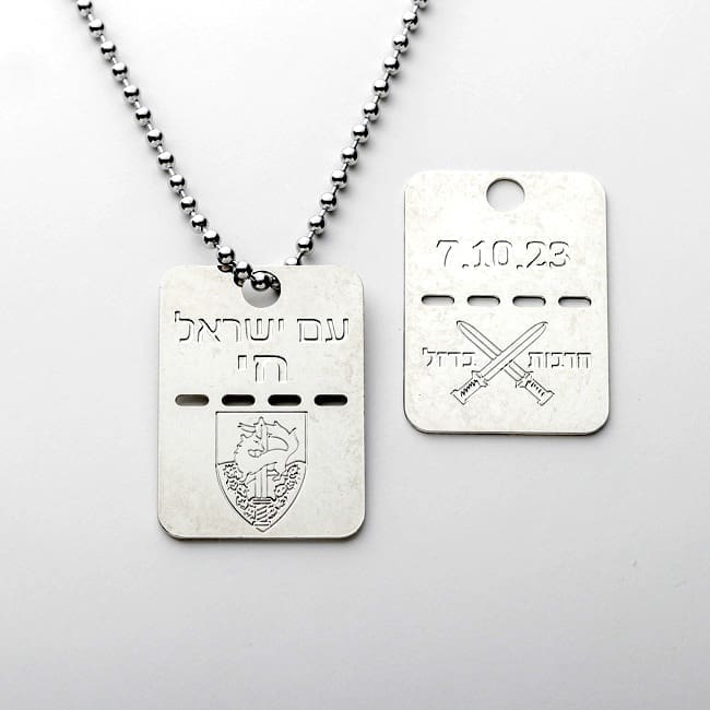 חטיבת גבעתי -שרשרת דיסקית 'חרבות ברזל' ~ אלעד יציקות ~ יצרן כחול לבן