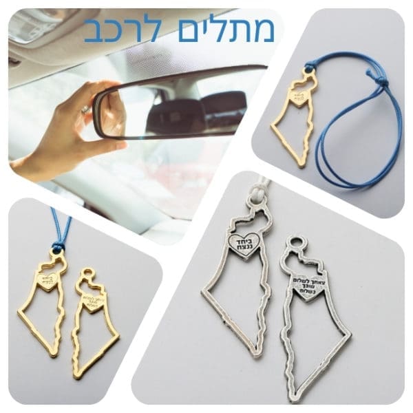 Car pendant Israel map