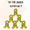 סיכות חטופים