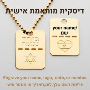 דיסקית חיילים שם החייל