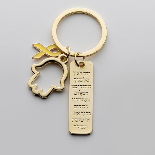 מחזיק מפתחות עם ישראל חי