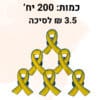 סיכות סרט צהוב