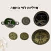 ⁦תכשיטים בעיצוב אישי - תכשיטים ממותגים לעסקים, ארגונים ומוסדות⁩ – תמונה ⁦7⁩