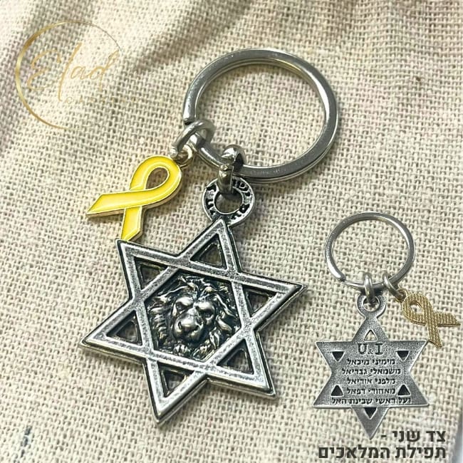 Lion Star of David keychain - Yellow ribbon