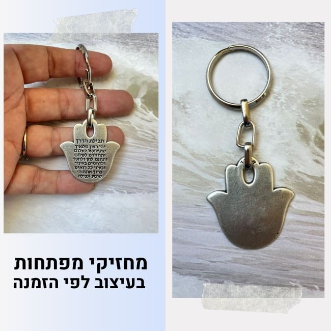 מחזיקי מפתחות בעיצוב אישי