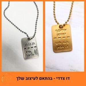 שרשרת דיסקית בעיצוב אישי