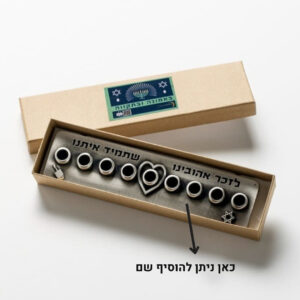 חנוכייה יזכור לזכר עם שם הנפטר