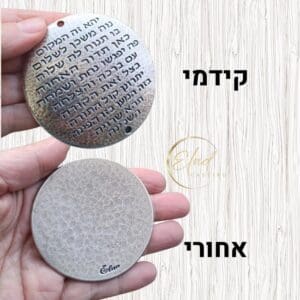ברכה עגולה ממתכת מרוקעת לאומנות