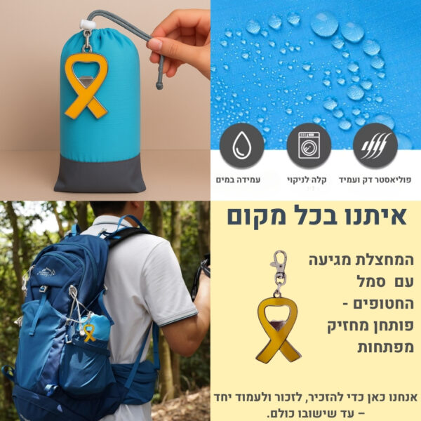 מחצלת חוף סמל החטופים