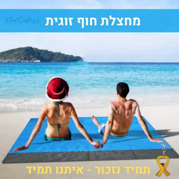 מחצלת חוף דקה