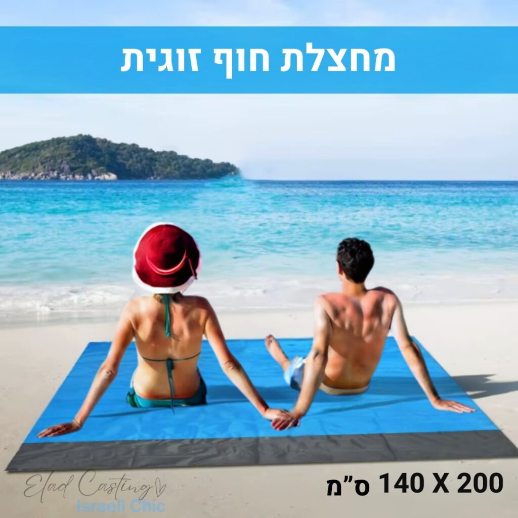 מחצלת חוף דקה