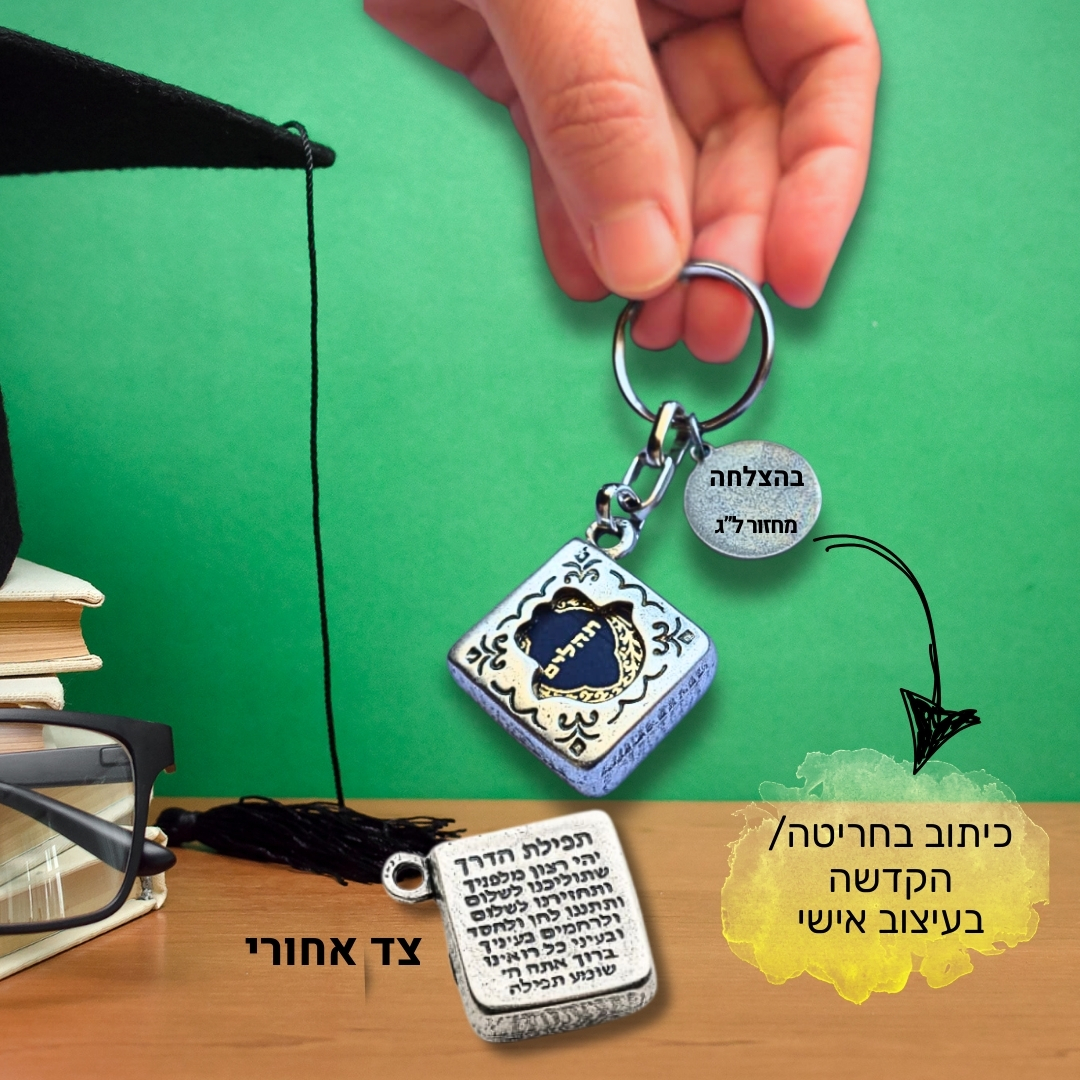 מתנות סוף שנה לתלמידים