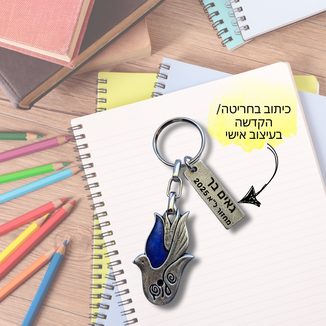 מתנות סוף שנה לתלמידים