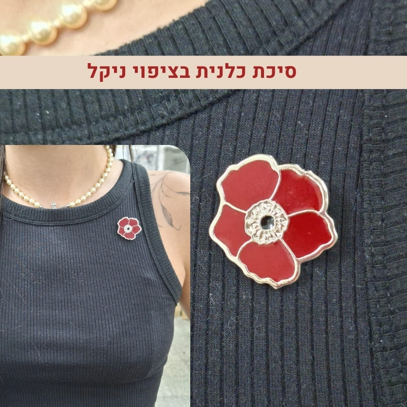 סיכת כלנית