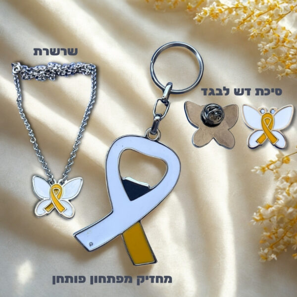 פרפר החופש מהדורת שבועות