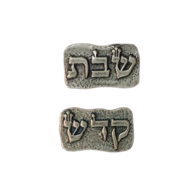 עיטור ליצירות שבת קודש