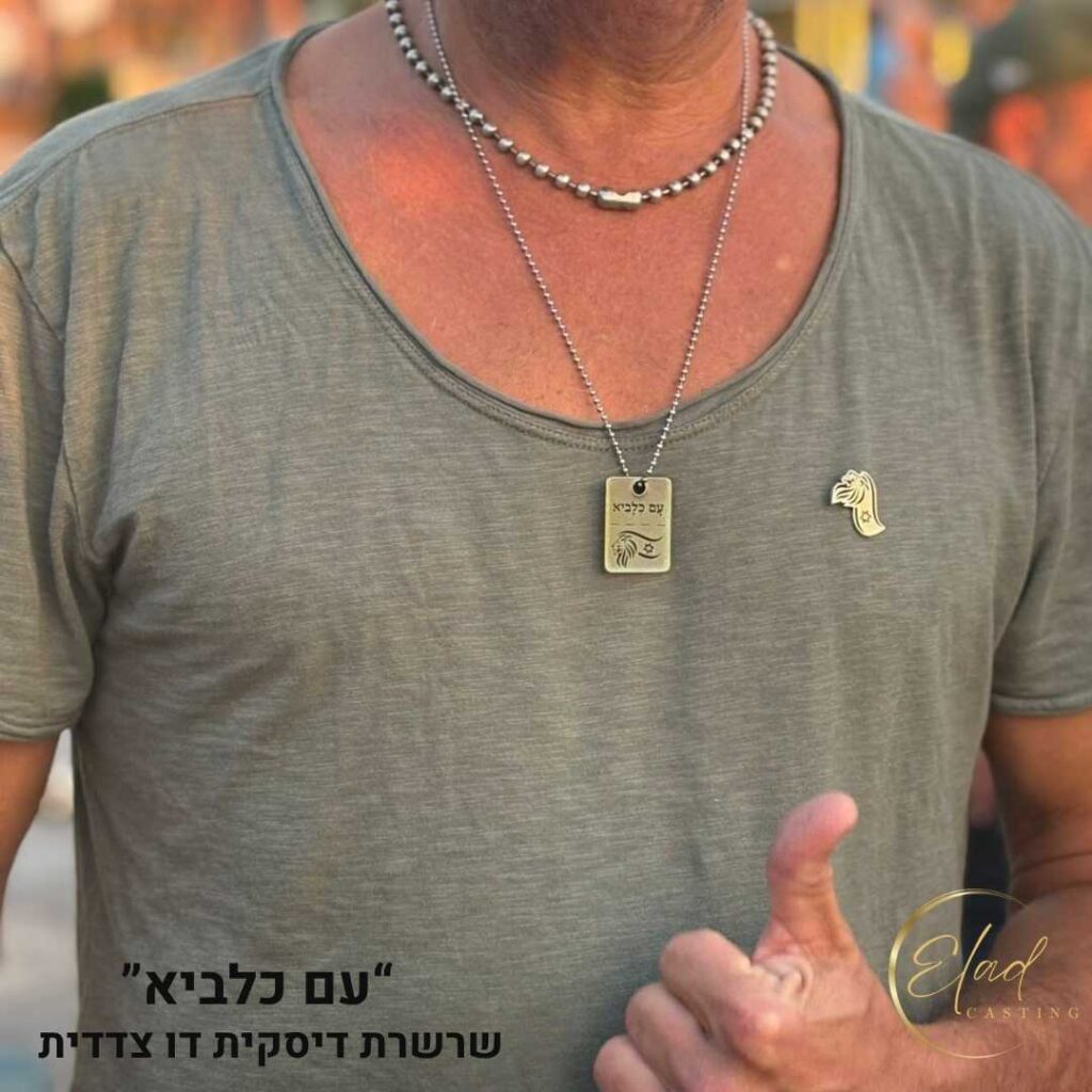 שרשרת דיסקית עם כלביא