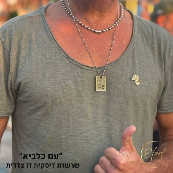 שרשרת דיסקית עם כלביא