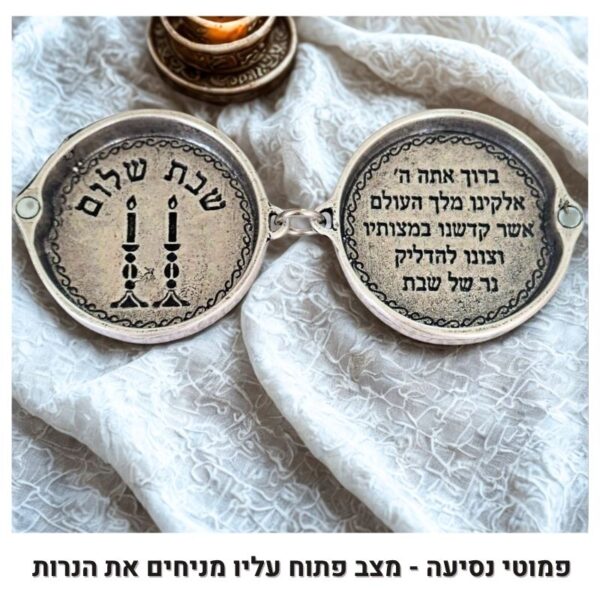 פמוטי נסיעה לשבת