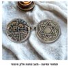 פמוטי נסיעה לשבת