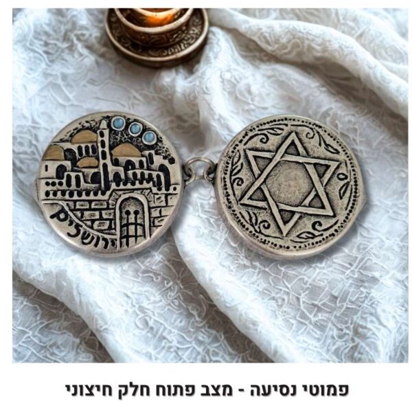 פמוטי נסיעה לשבת