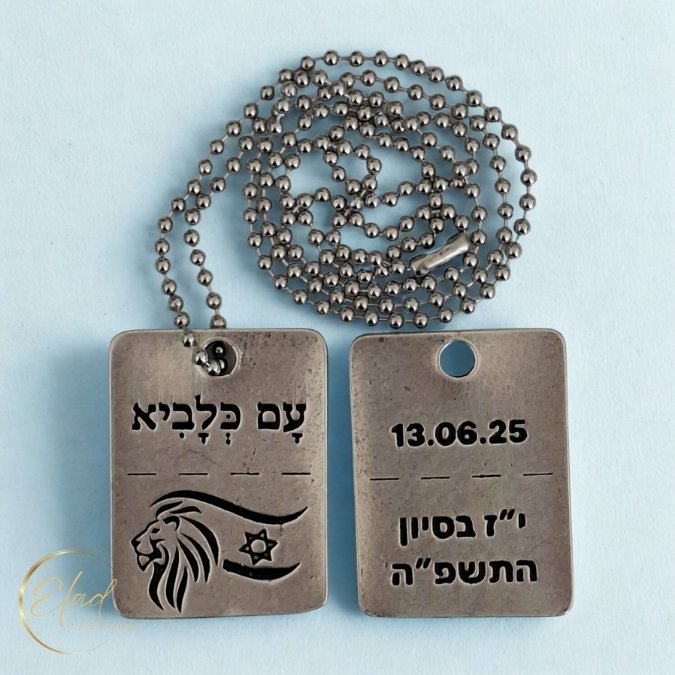 שרשרת דיסקית עם כלביא