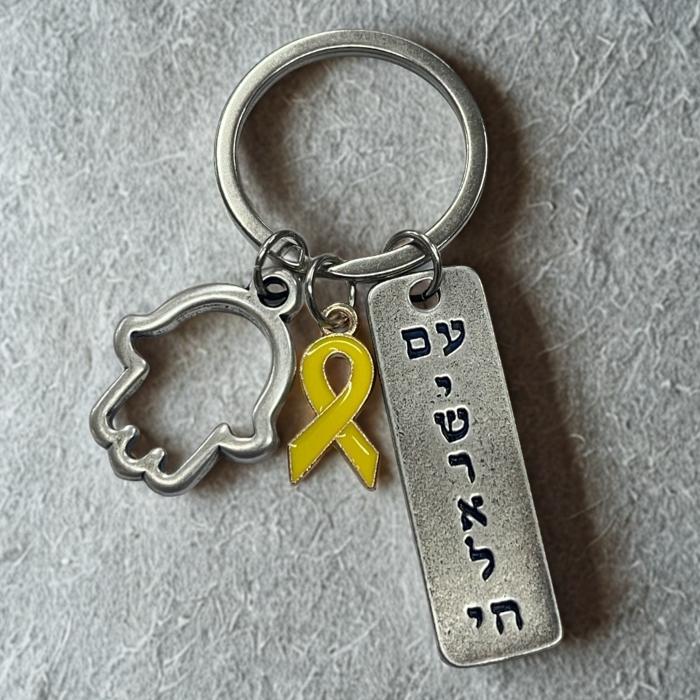 מחזיק מפתחות חמסה עם ישראל חי