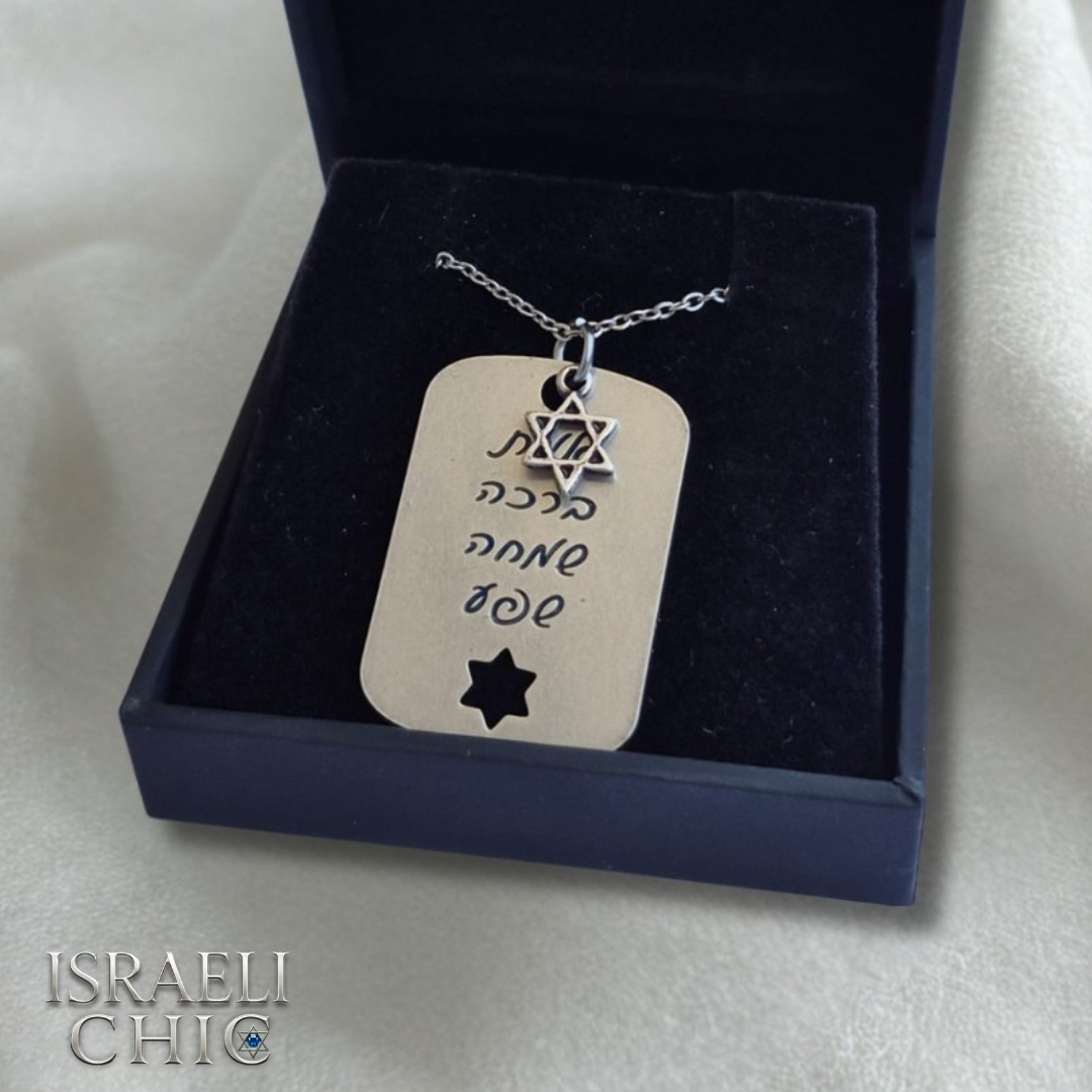 שרשרת ברכות