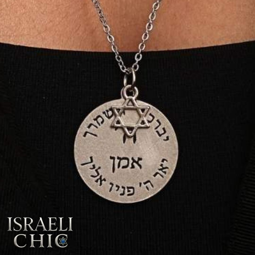 שרשרת יברכך ה' וישמרך לאשה