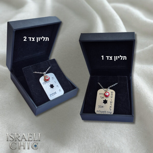 שרשרת עם תליון ברכות דו צדדי ועין אדומה