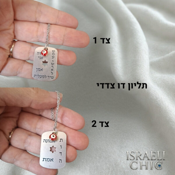 שרשרת עם תליון ברכות דו צדדי ועין אדומה