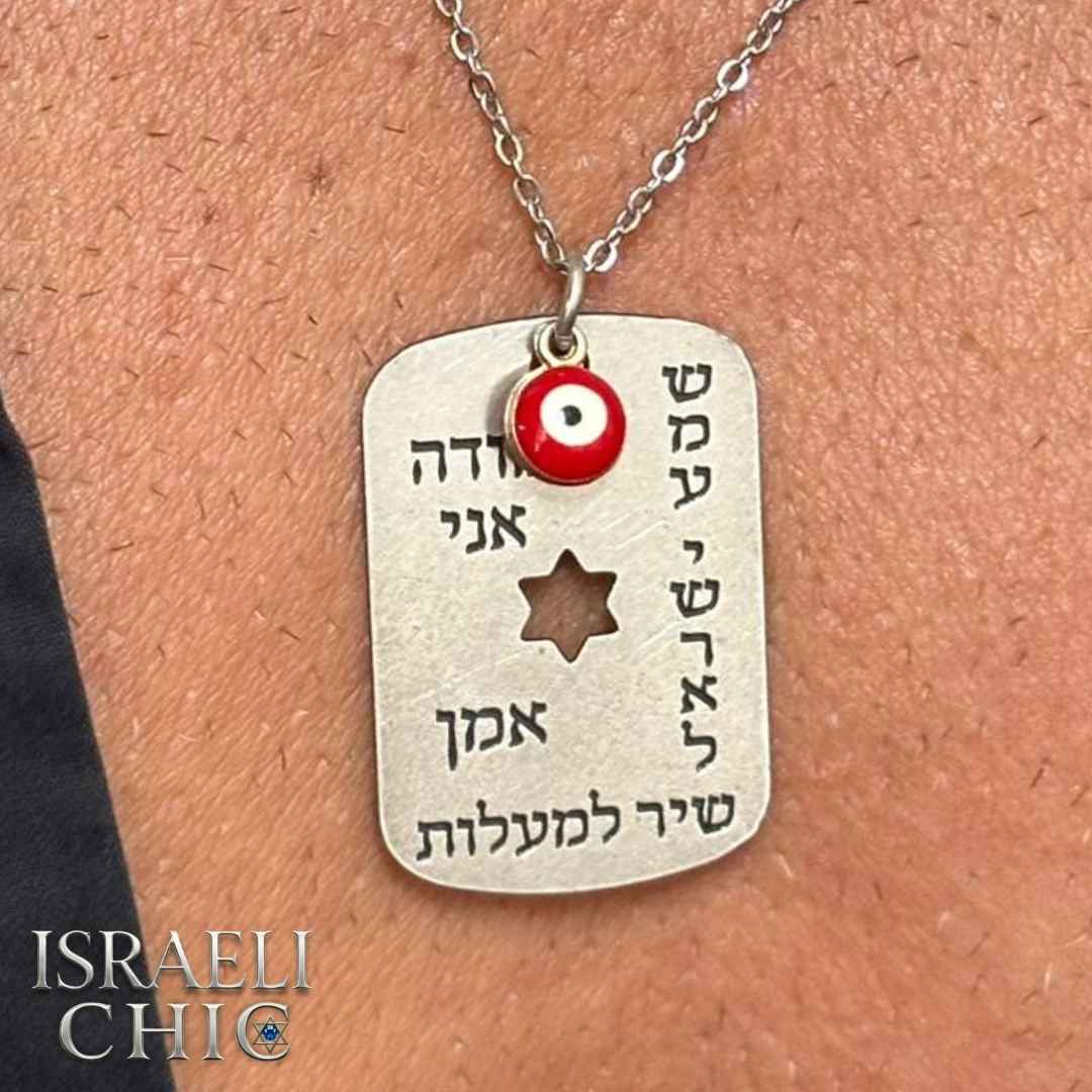 שרשרת דיסקית ברכות שמע ישראל דו צדדי!