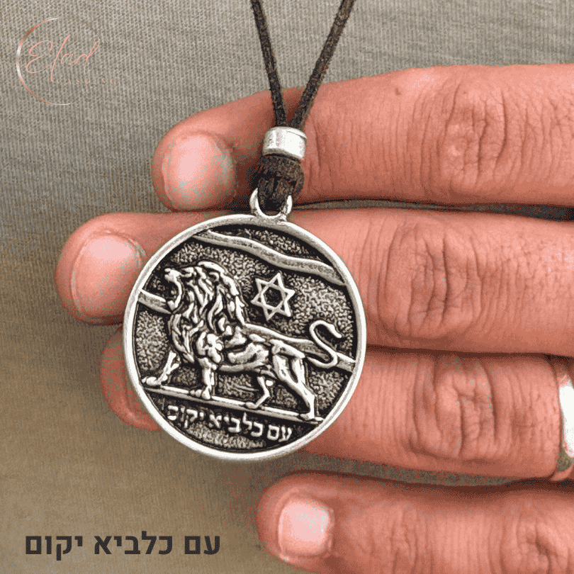 שרשרת עם כלביא יקום