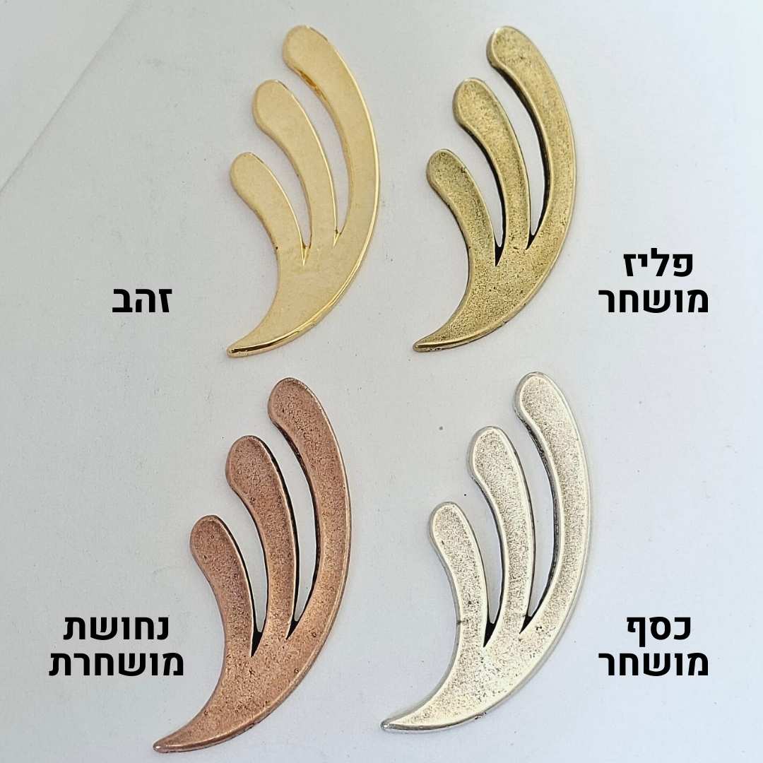 אותיות ש למזוזה - דגם 'שירן בינונית' (אריזה של 3 יח')-אלעד יציקות ...
