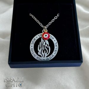 שרשרת האש שלי