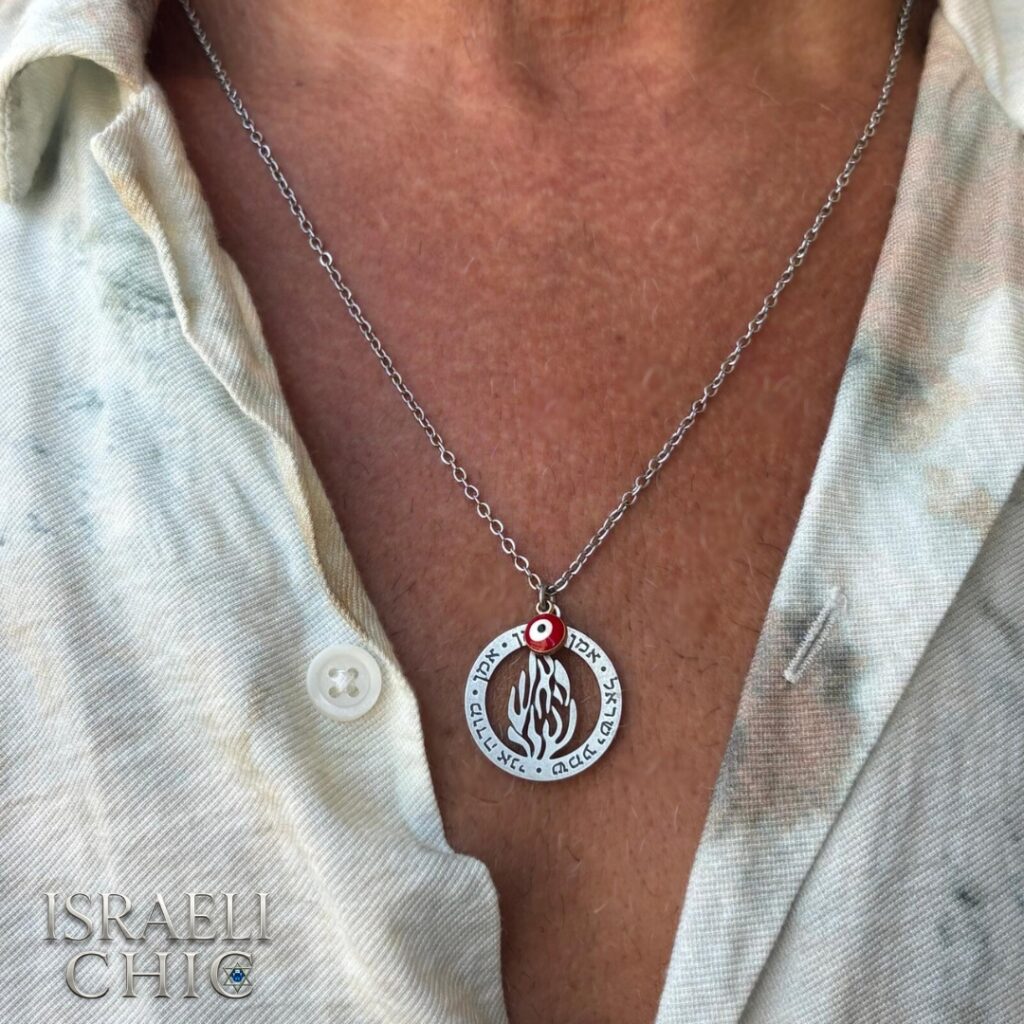 שרשרת האש שלי