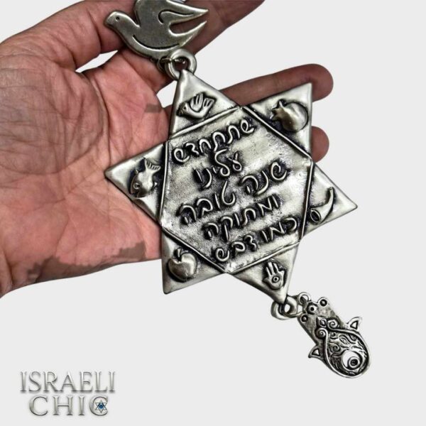 ⁦ברכת שנה טובה על מגן דוד מעוצב לתלייה על הקיר⁩ – תמונה ⁦2⁩