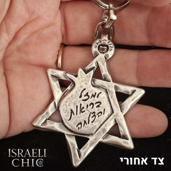 מחזיק מפתחות מגן דוד רימון